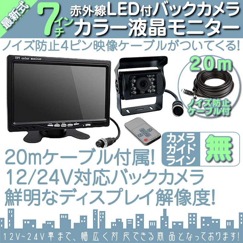 キャンピングカー に最適 7インチ モニター バックカメラset 12V/24V オンダッシュモニター 車載モニター 24V車 トラック バス 大型車対応拍卖