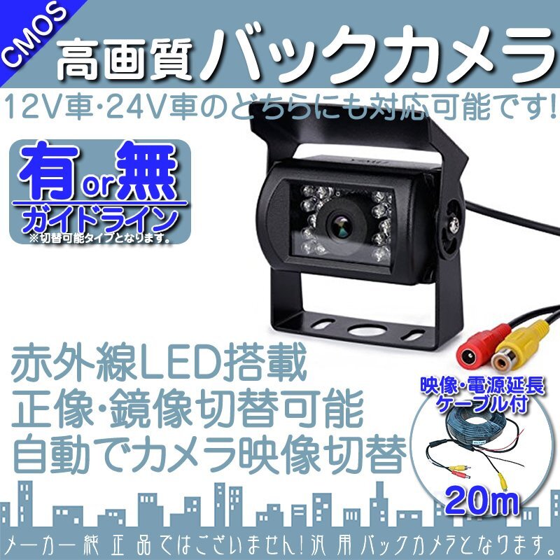 大型車最適 24V対応 赤外線LED搭載/暗視 バックカメラ ガイド有 汎用 リアカメラ 車載カメラ OU バス トラック 4ピン 20mケーブル付 OU拍卖