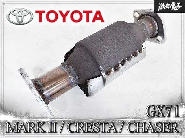 TOYOTA トヨタ GX71 マーク2 / クレスタ / チェイサー 1G-GEU 触媒 コンバーター キャタライザー / スポーツ触媒 / 崩れ無し!!拍卖