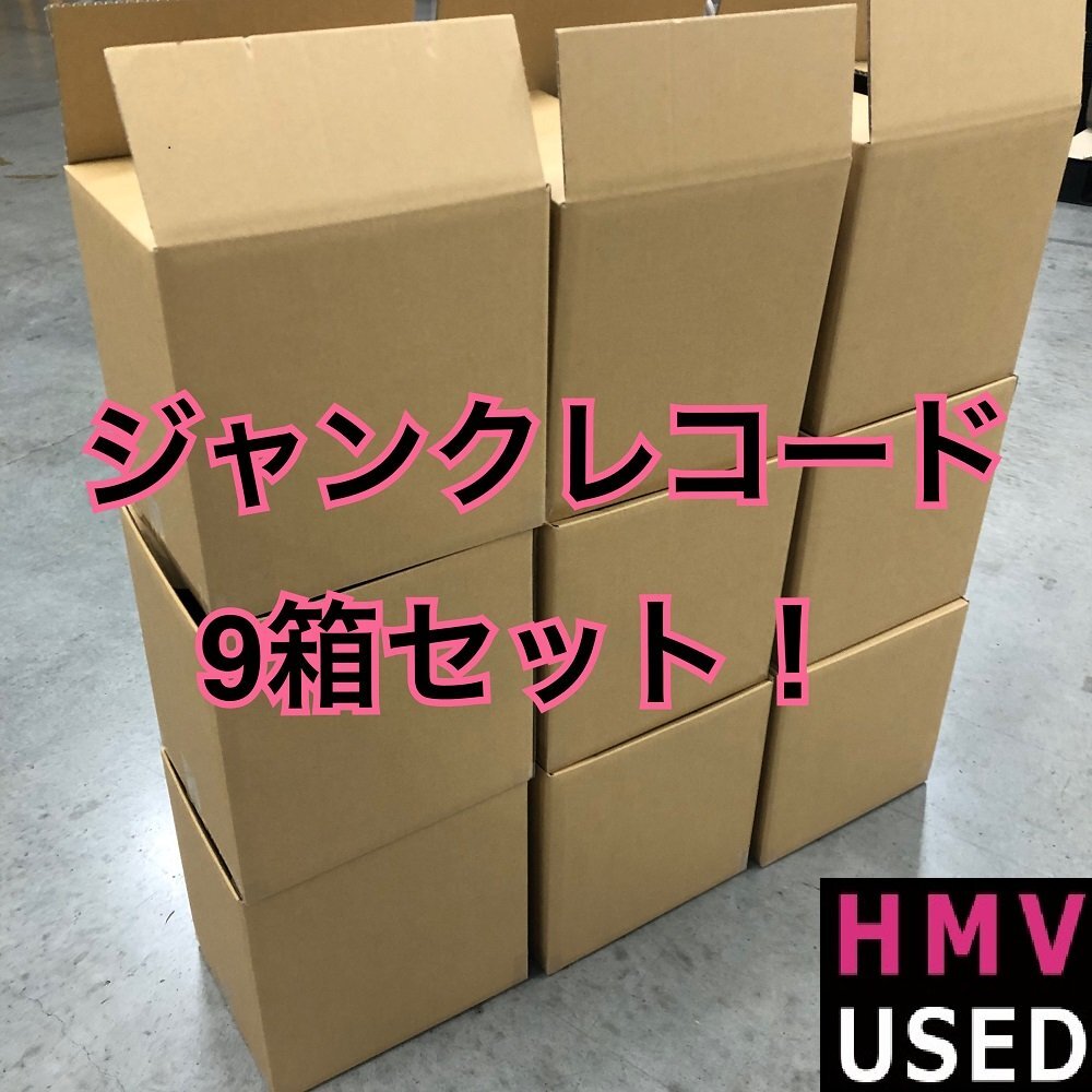 【USED】≪1円スタート≫ ジャンク レコード 9箱セット!⑧ お買得 まとめ RECORD LP 12INCH VINYL ヴァイナル 大量 JUNK 帯 OBI 洋楽 邦楽拍卖