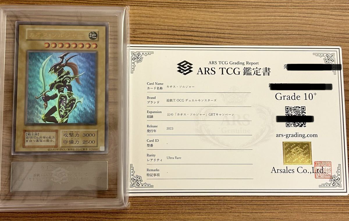 遊戯王 1円スタート カオスソルジャー ウルトラ ARS10+ 4つ星5つ目 鑑定書付き 3000枚キャンペーン PSA10↑ 拍卖