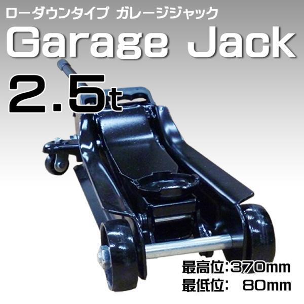 ■ローダウン ガレージジャッキ2.5t黒 最低位80mm拍卖