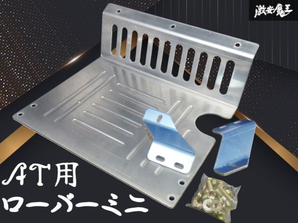 未使用! ☆即発送☆ ローバーミニ XN12A ミニクーパー クラシックミニ AT用 エンジンアンダーガード エンジンガード拍卖