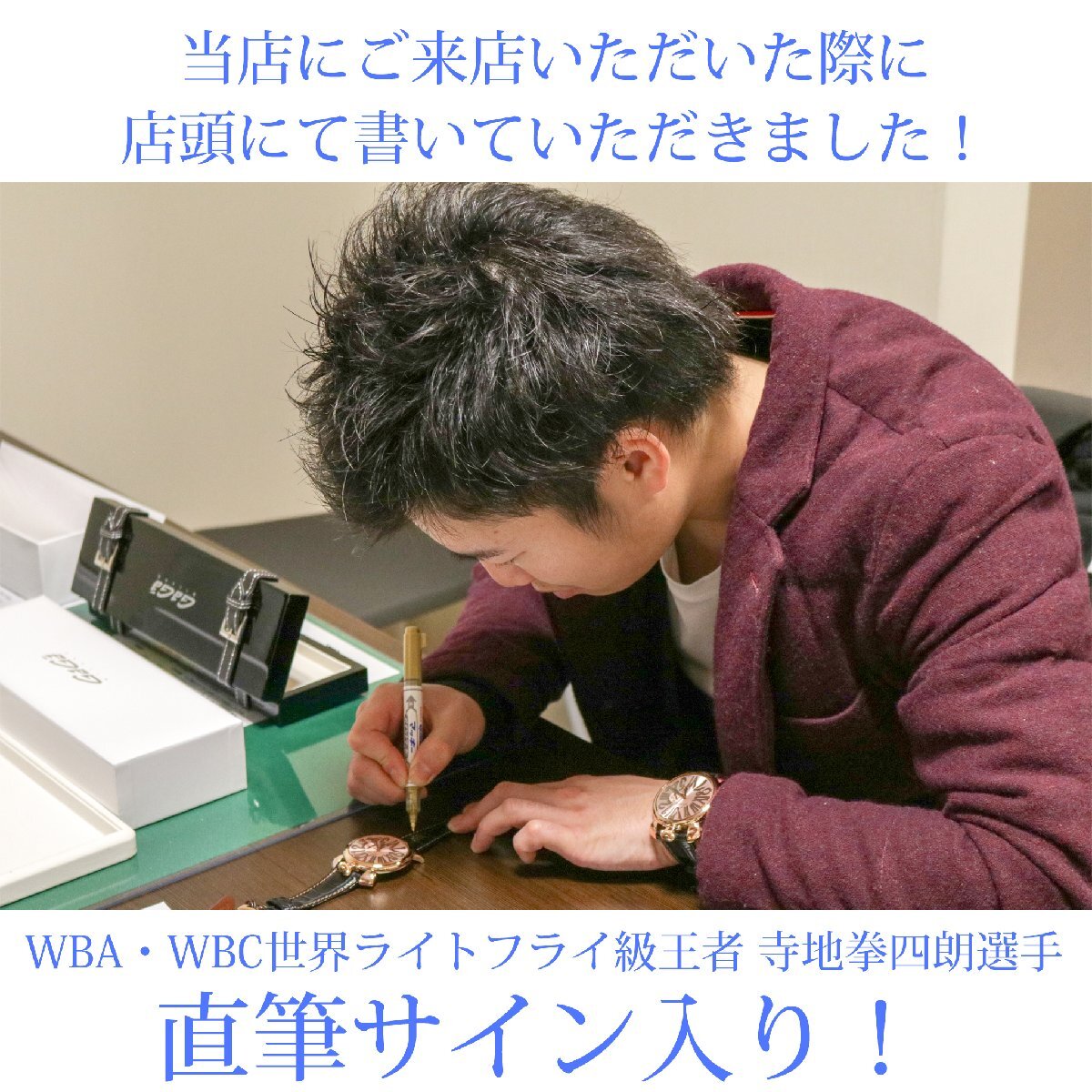 WBA・WBC世界ライトフライ級王者 寺地拳四朗選手直筆サイン入り GaGa MILANO/ガガミラノ スリム46MM 5085.2 メンズ腕時計 クォーツ レザー拍卖