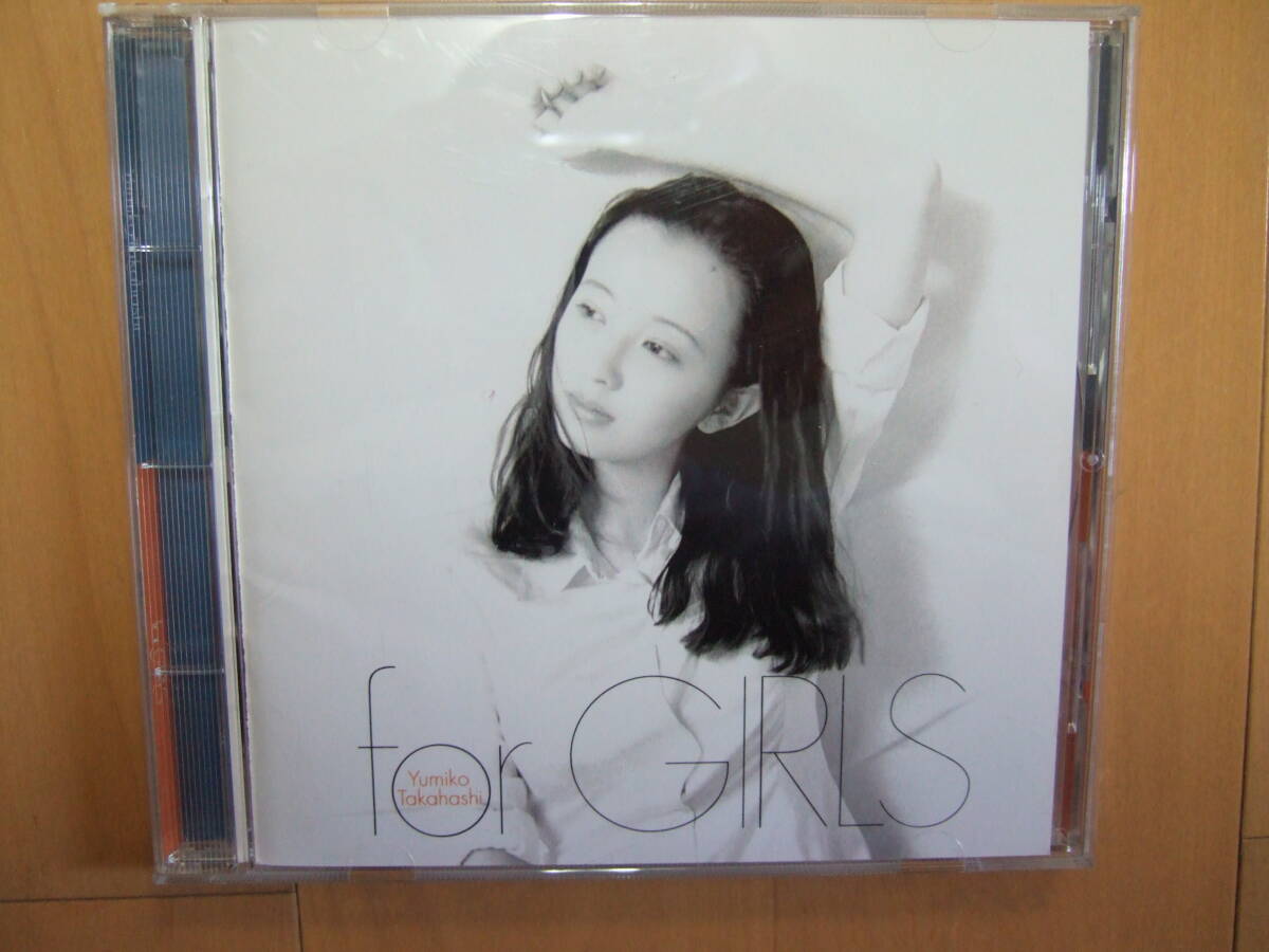 高橋由美子 for GIRLS「最高の恋人」主題歌 すき...でもすき 友達でいいから はじまりはいま 思い出あげない わたし あと5分 電話するね拍卖