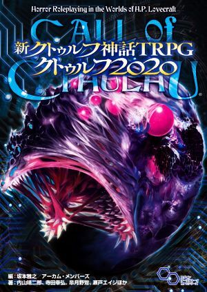 新クトゥルフ神話TRPGクトゥルフ2020 ログインテーブルトークRPGシリーズ/坂本雅之(編者),拍卖