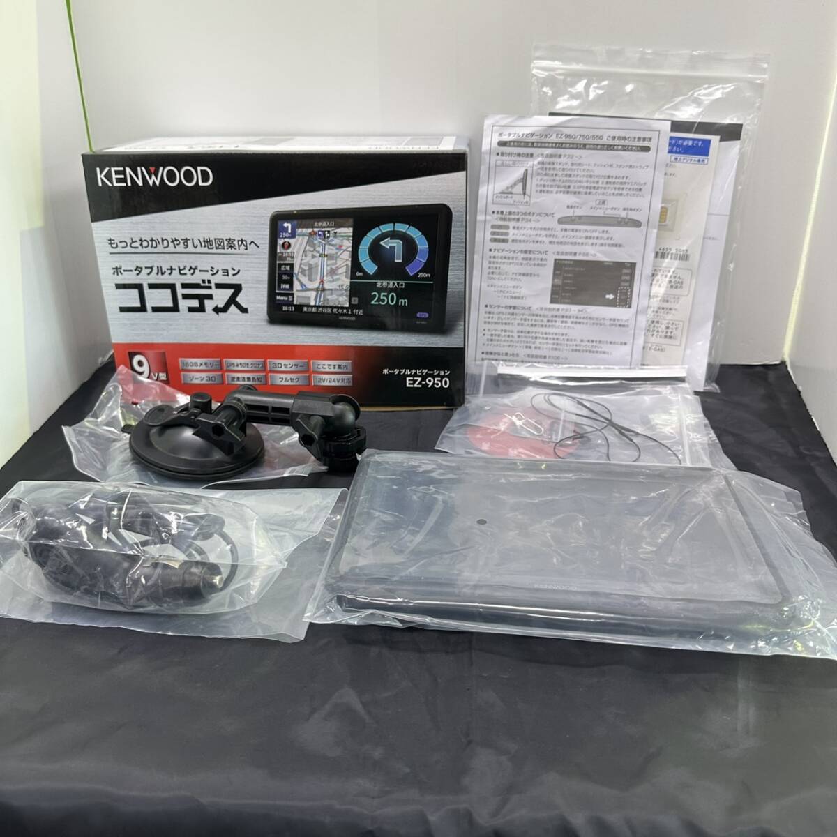 【未使用品】 ケンウッド ポータブルナビ 9インチ EZ-950 2021年モデル フルセグ地デジチューナー ココデス拍卖