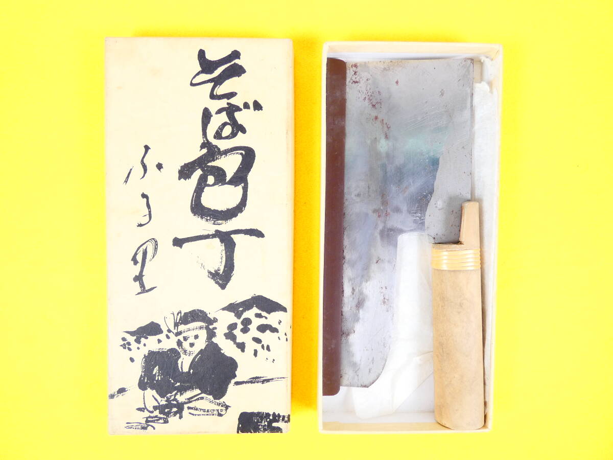 ◇越前加茂藤 そば包丁 刃渡り24m 和包丁 @60(6)拍卖