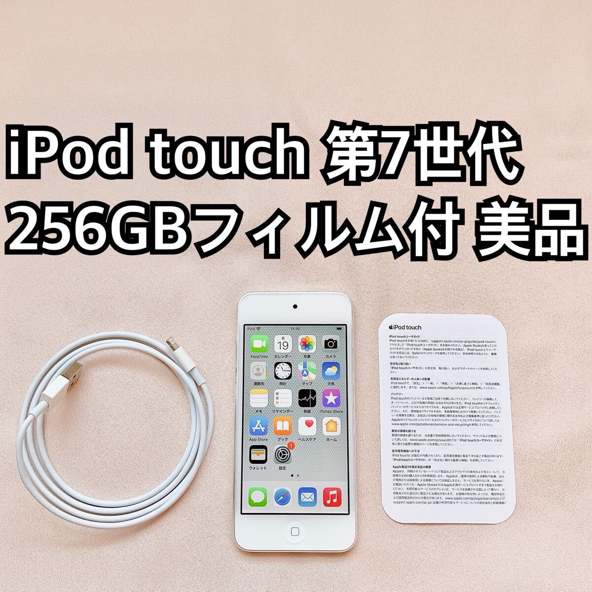 シルバー iPod touch 第7世代 256GB アイポッド 本体y拍卖