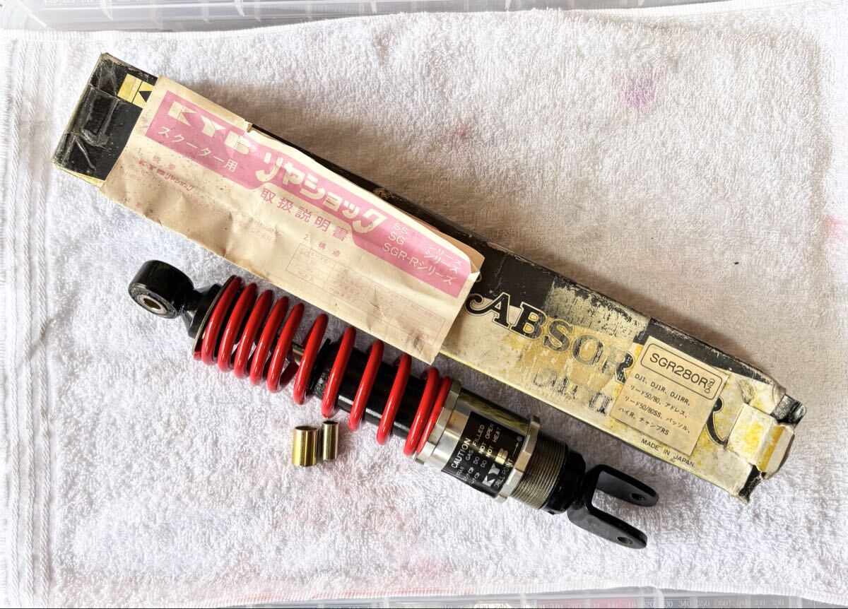 カヤバ KYB KAYABA リアサスペンション リアショック 汎用 スクーター 当時物 美品 280mm Hi DJ1 リード アドレス パッソル チャンプ JOG拍卖