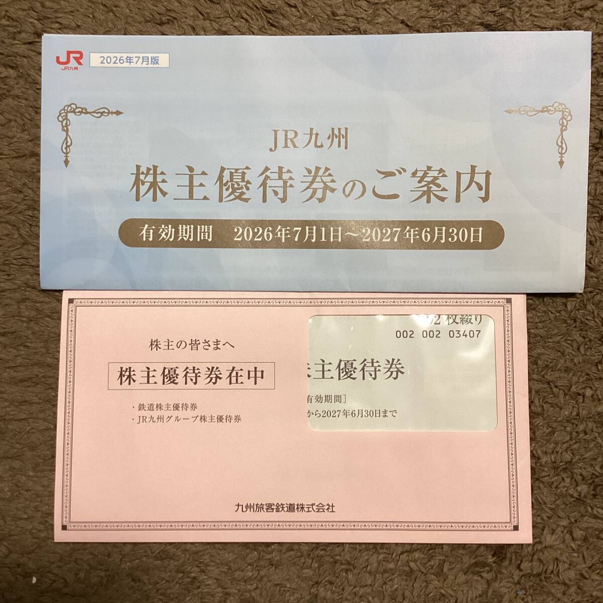 【送料無料】 JR九州株主優待鉄道割引券2枚(有効期限:2027年6月30日迄)拍卖