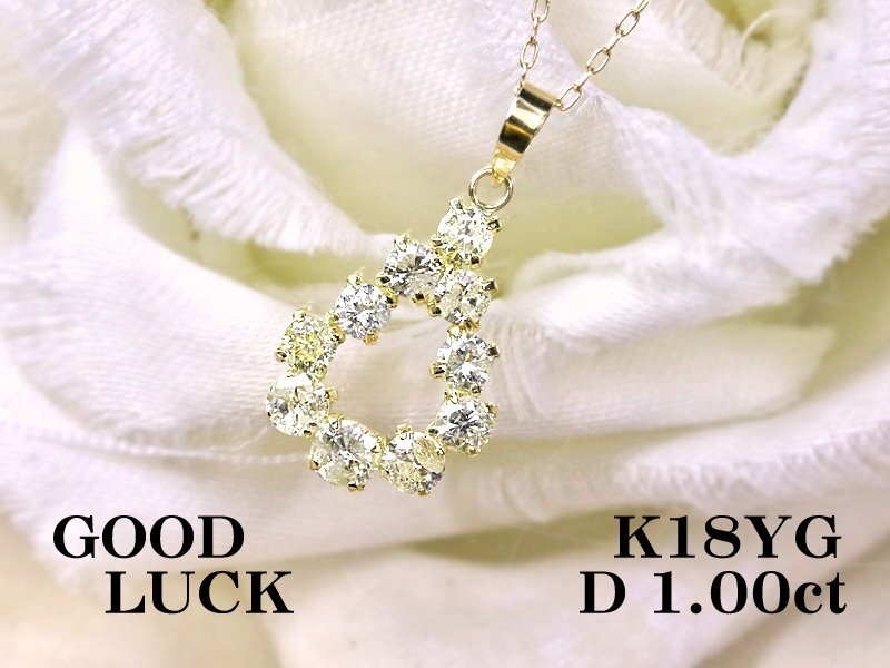 【新品・未使用】1円~最落無 天然ダイヤモンド 計1.00ct,ミニ鑑別付,K18YG 華やかな輝き ペアシェープデザイン ダイヤモンド ペンダント拍卖