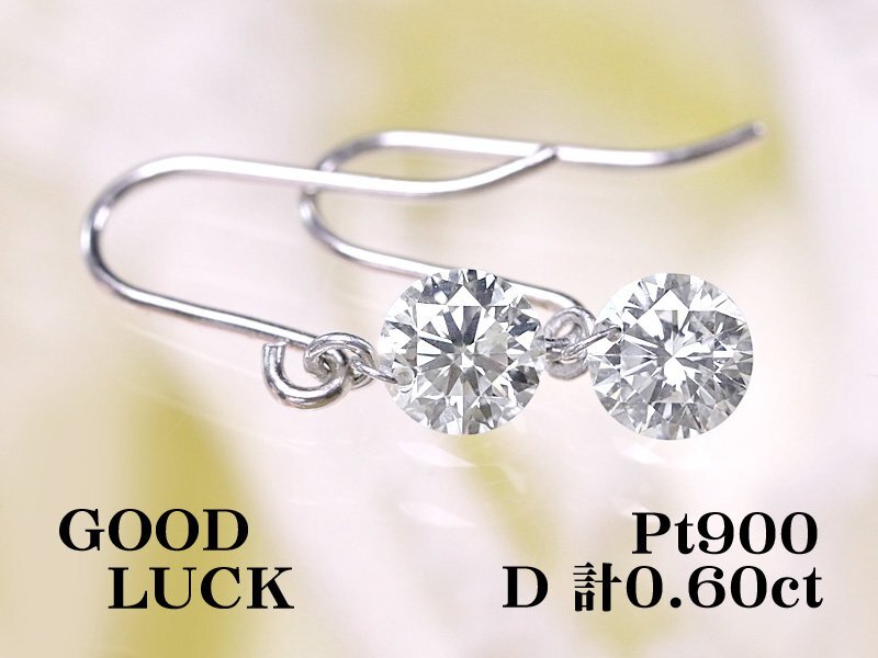 【新品・未使用】1円~最落無 天然ダイヤモンド 計0.60ct,ミニ鑑別付,プラチナ 揺れながら輝く レーザーホールダイヤモンド フック ピアス拍卖
