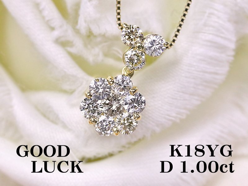 【新品・未使用】1円~最落無 天然ダイヤモンド 計1.00ct,ミニ鑑別付,K18YG フラワーデザイン 一体感ある輝き テンダイヤモンド ペンダント拍卖