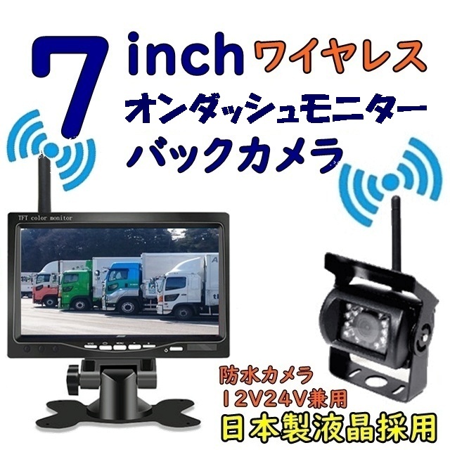 三菱ふそう スーパーグレイト 24V バックカメラセット 日本製液晶使用 トラック 7インチ バックカメラ モニターセット 防水暗視 楽々取付拍卖