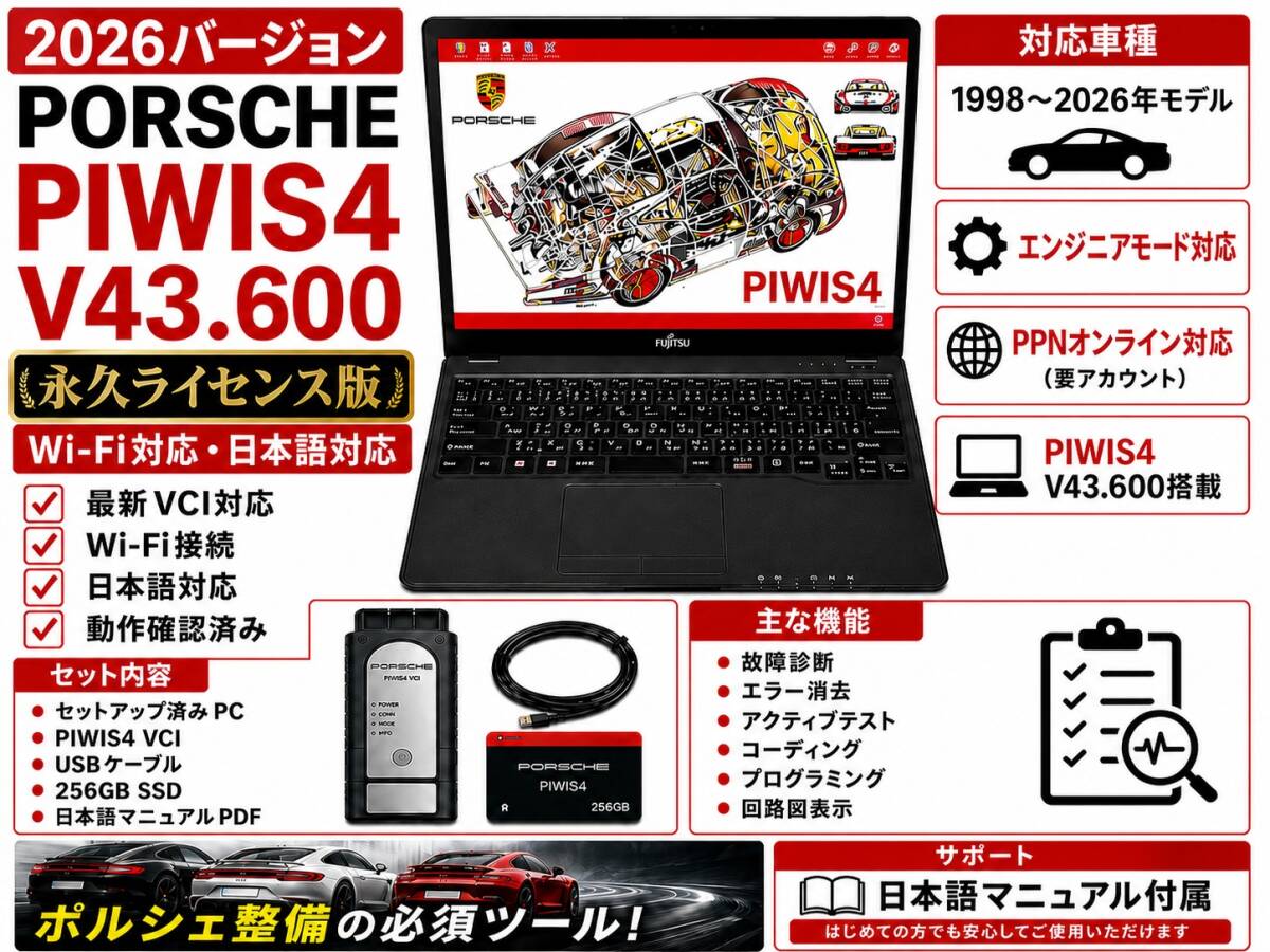 2026.2 PIWIS43.600 PORSCHE (フルデベロッパーモード対応) WIFI ディーラー診断機PC+VCI ポルシェ テスター コーディング autel launch 1拍卖