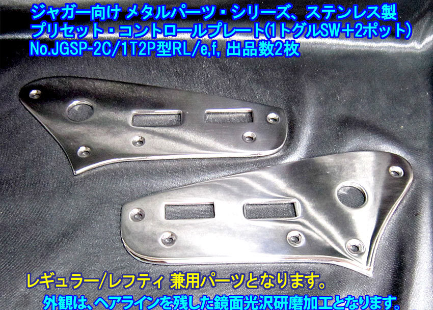 ジャガー/Jaguarタイプ向け レギュラー/レフティ兼用 プリセットコントロールプレート/1トグルSW+2POT仕様,ステンレス製 1枚出品/出品数2枚拍卖