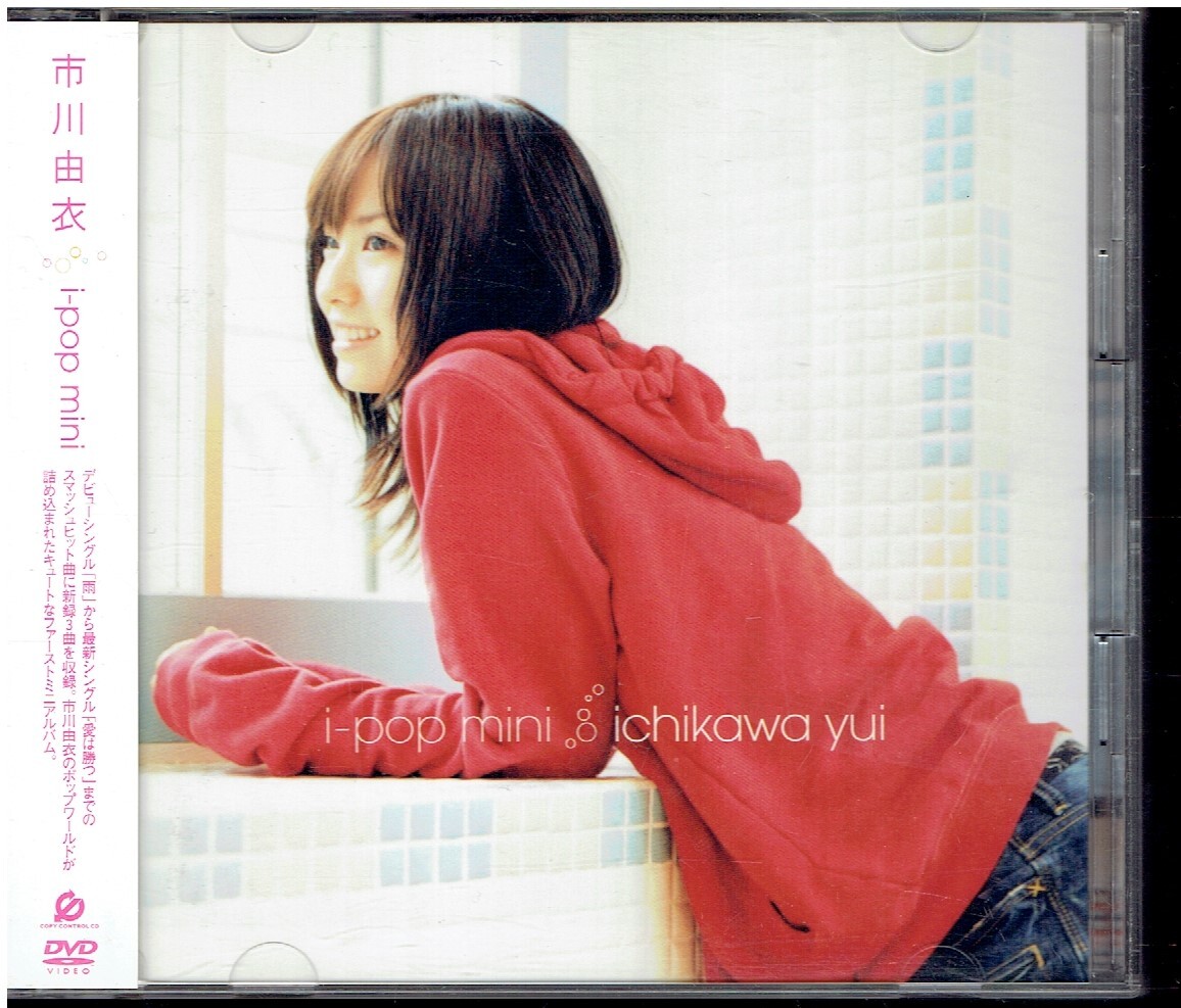 CD★市川由衣★i-pop mini 【DVD付】 帯あり拍卖