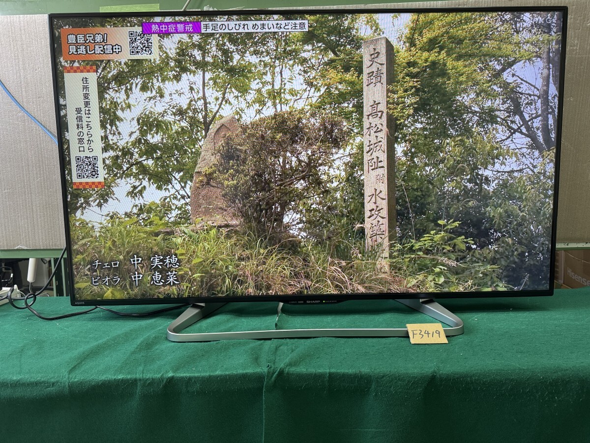 50型 シャープ LC-50BW30 AQUOS 液晶テレビ SHARP 2017年製 ネット動画コンテンツ可(U-NEXT)Wチューナー 裏録 HDMI 動作確認済【F3419】拍卖