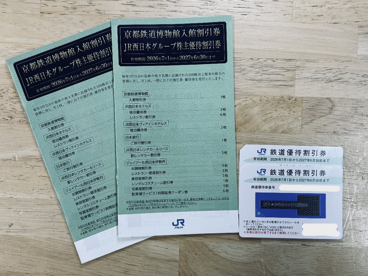 【6PT346】1円スタート 未使用 JR西日本 鉄道優待割引券 2枚 JR西日本グループ 株主優待割引券 2冊 有効期限2027年6月30日 現状品拍卖