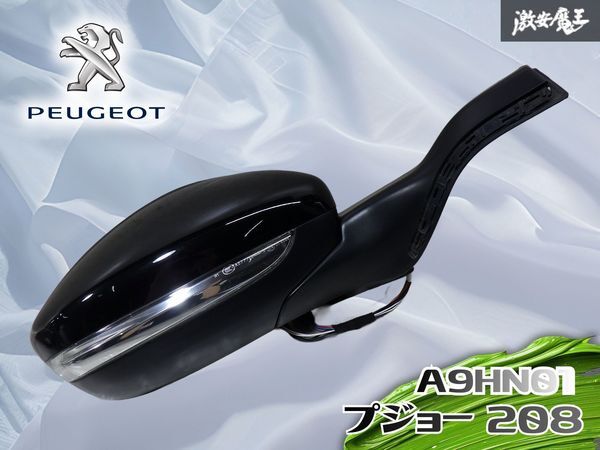【売り切り】Peugeot プジョー純正 A9HN01 プジョー 208 ドアミラー サイドミラー 右 右側 6+5ピン ウィンカー付き パールブラック系 ●拍卖