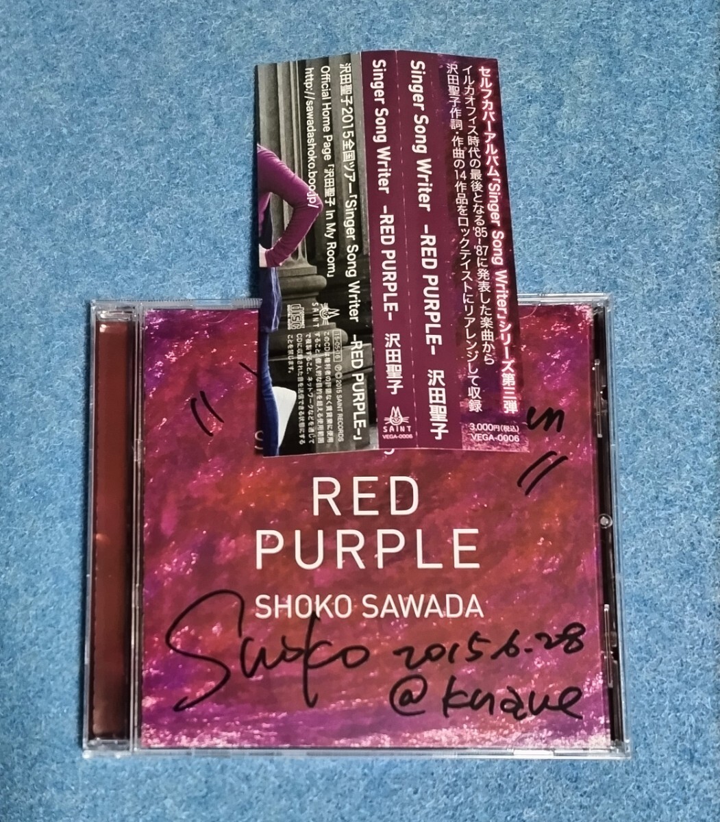 サイン入りCD■沢田聖子 / Singer Song Writer RED PURPLE■帯付■プレスCD■2015年発売拍卖