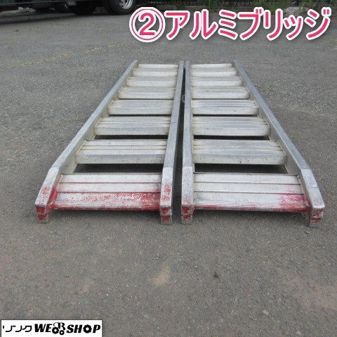 【サマーセール】 【1円スタート】 山形 上山店 ② アルミブリッジ 全長 約1850mm 内巾 約300mm 8尺 ラダー 1円 ◆直接取引◆東北 中古品拍卖
