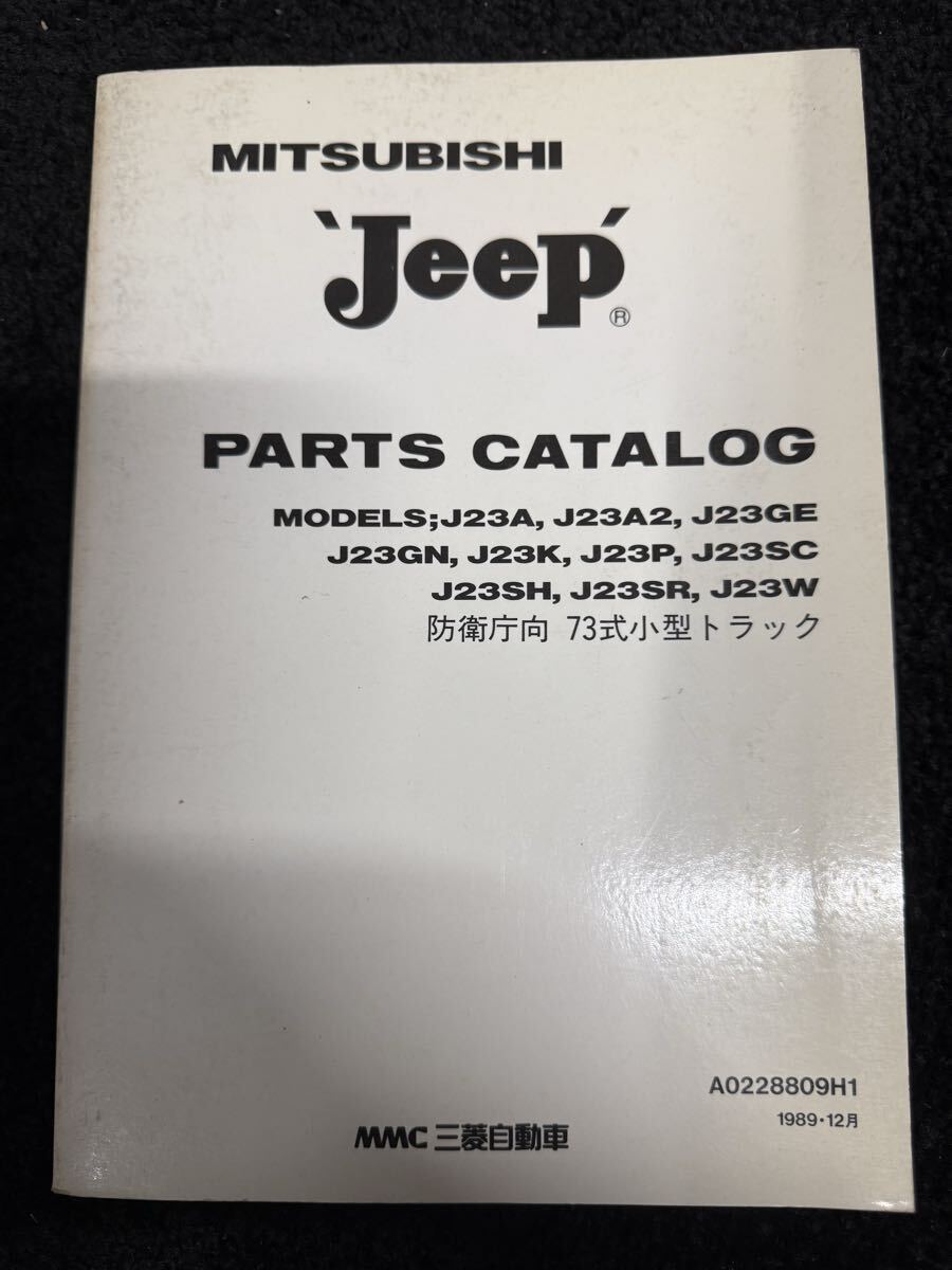 三菱ディーゼルエンジン 4DR6 パーツカタログJ23 J25 防衛庁 Jeep 廃盤当時物 j54 j24 j36 j44 j27 j55 4DR5 JEEP ジープ J26 流用旧車 MMC拍卖
