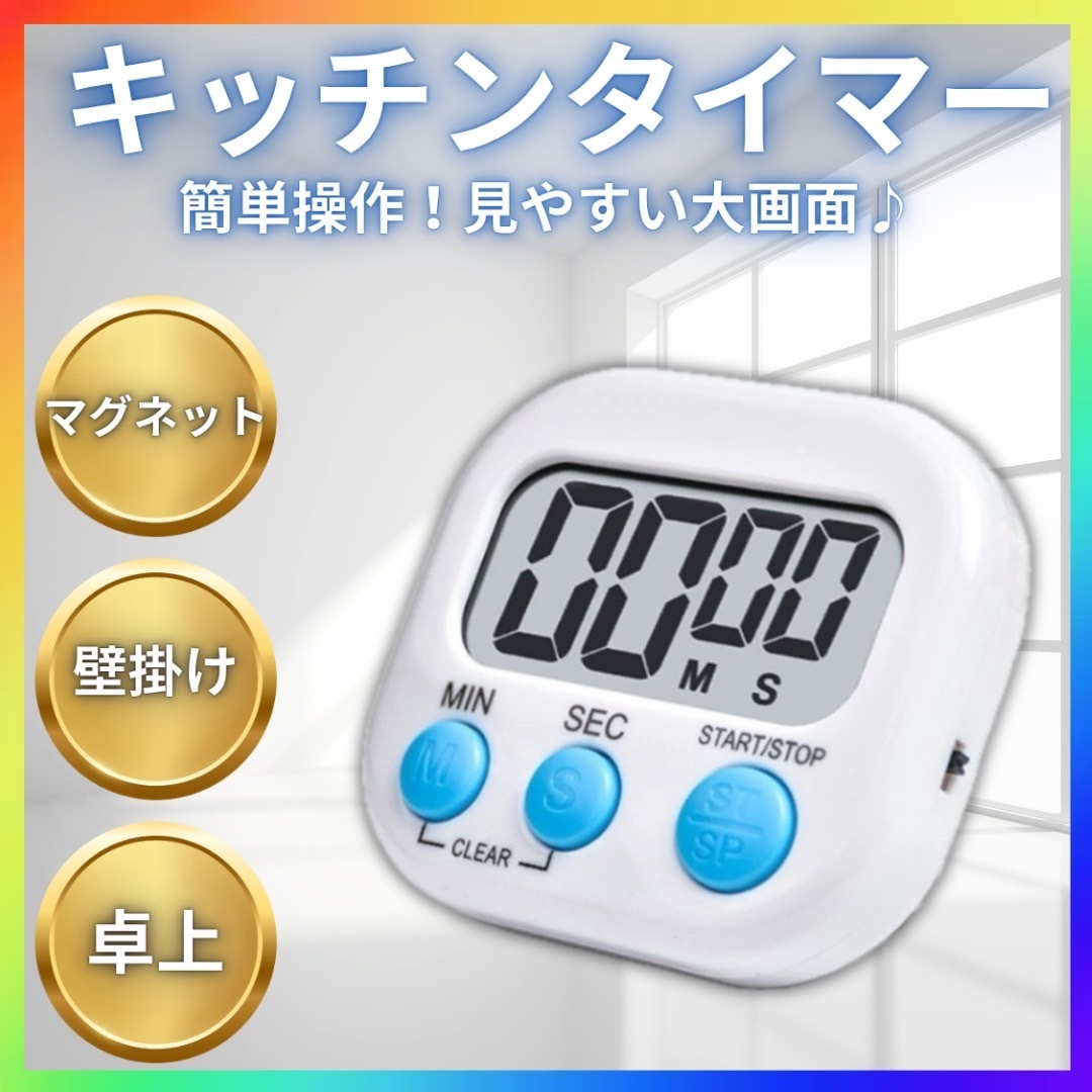 キッチンタイマー 3way マグネット デジタル 大画面 コンパクト 学習 料理 ストラップ カウント スタンド 時計拍卖