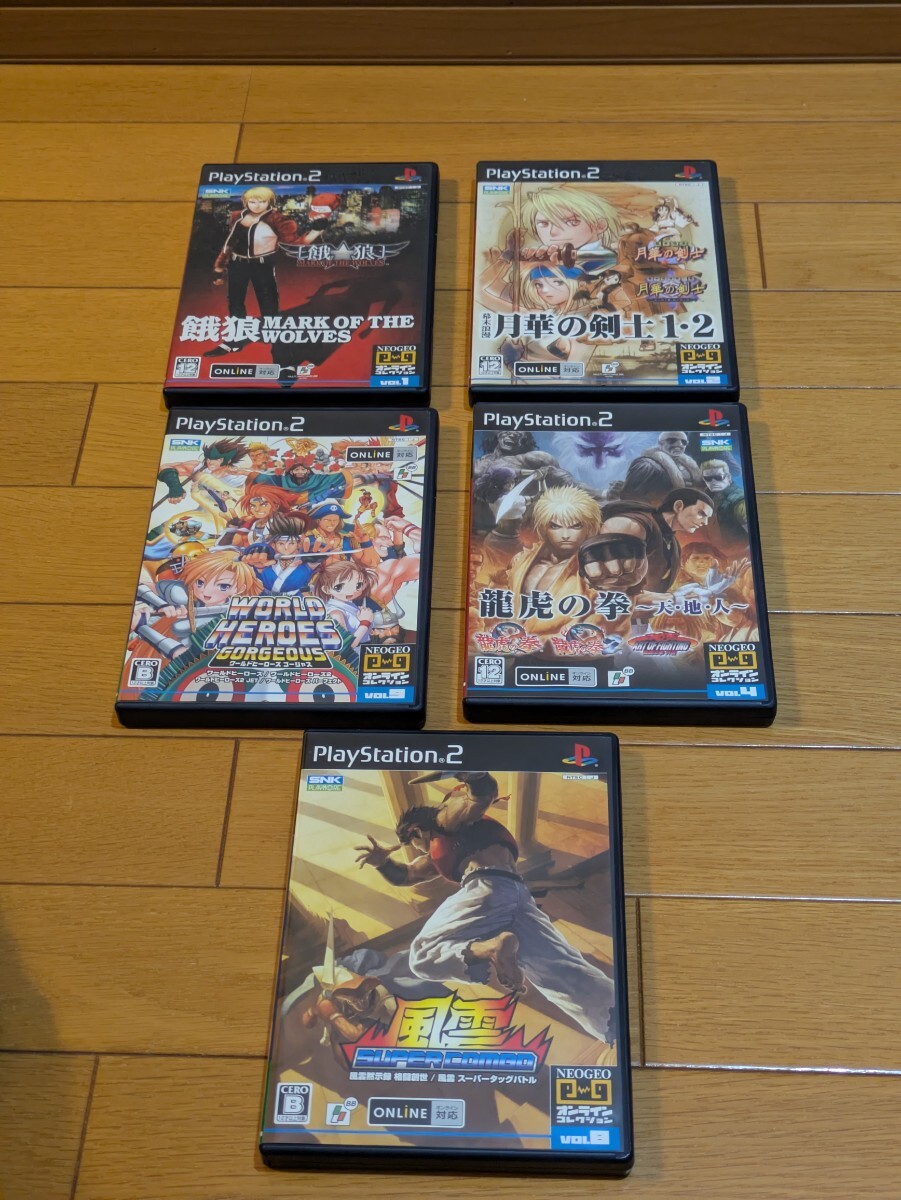 ★中古★【PS2】【NEOGEOオンラインコレクション 】ワールドヒーローズ ゴージャス 、風雲 スーパーコンボ等5本セット拍卖