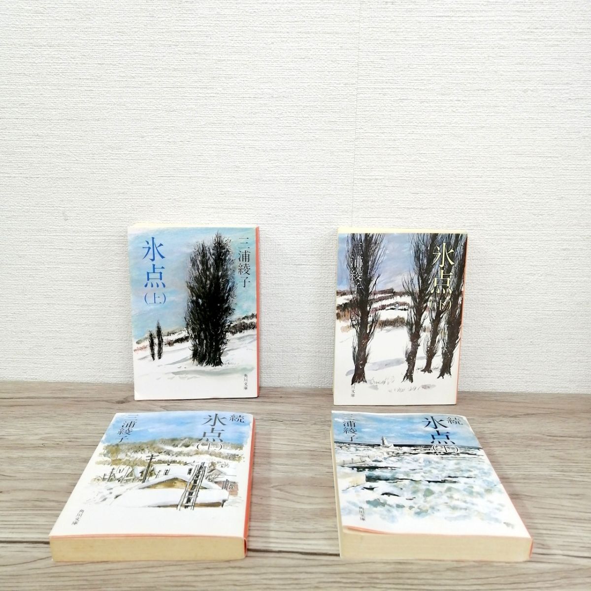 上下巻 4冊 全巻セット 三浦綾子 氷点 続氷点 角川文庫 本 小説/D0713-1拍卖