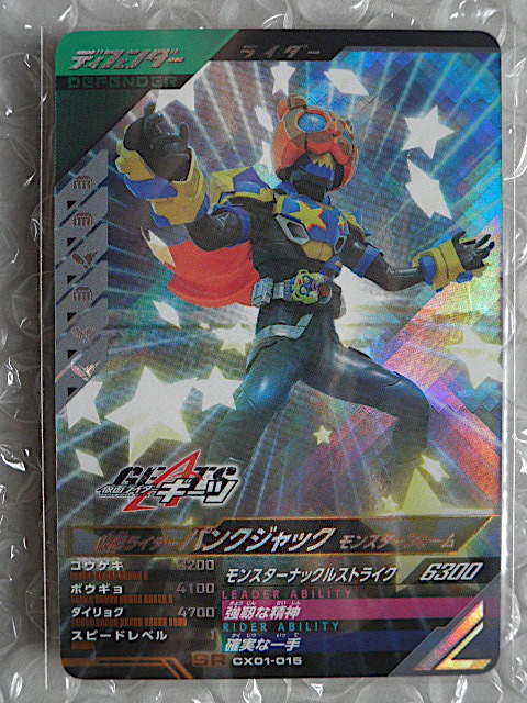 ★ガンバレジェンズ★SR★仮面ライダーパンクジャック モンスターフォーム CX01−015★★★★拍卖