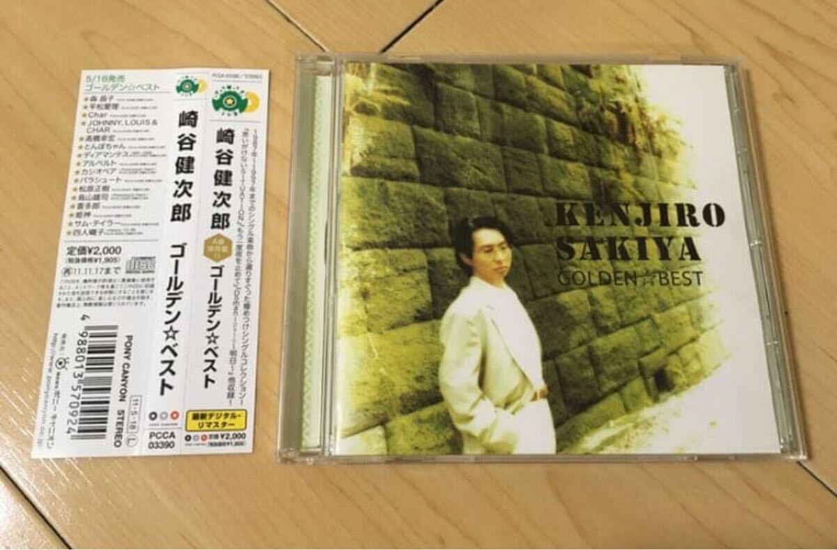 美品 CD 崎谷健次郎 GOLDENBEST 廃盤 レア 当時物 ベストアルバム もう一度夜を止めて拍卖
