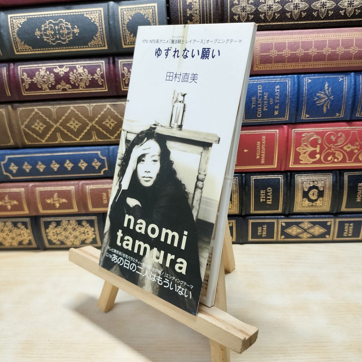【中古】 ゆずれない願い - 田村直美 田村直美 100180拍卖