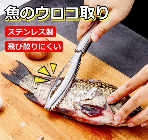 送料無料 うろこ取り 魚 鱗剥がし ステンレス キッチン用品 便利グッズ 飛び散らない キッチンツール 調理器具 アウトドア 魚の下処理 1個拍卖