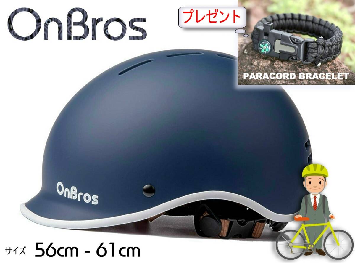 OnBros【大人用自転車用ヘルメット】ネイビー【管7-1】拍卖