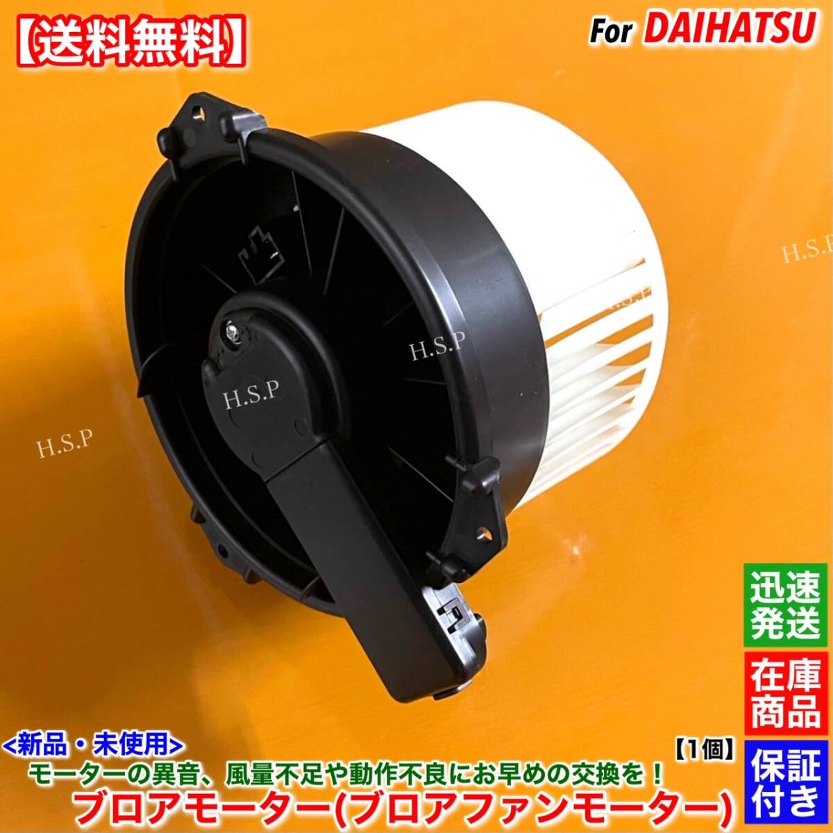 保証【送料無料】高品質 新品 ブロアモーター【ムーヴ L175S L185S LA100S LA110S】88550-B2100 ヒーター エアコン ムーブ カスタム 交換拍卖
