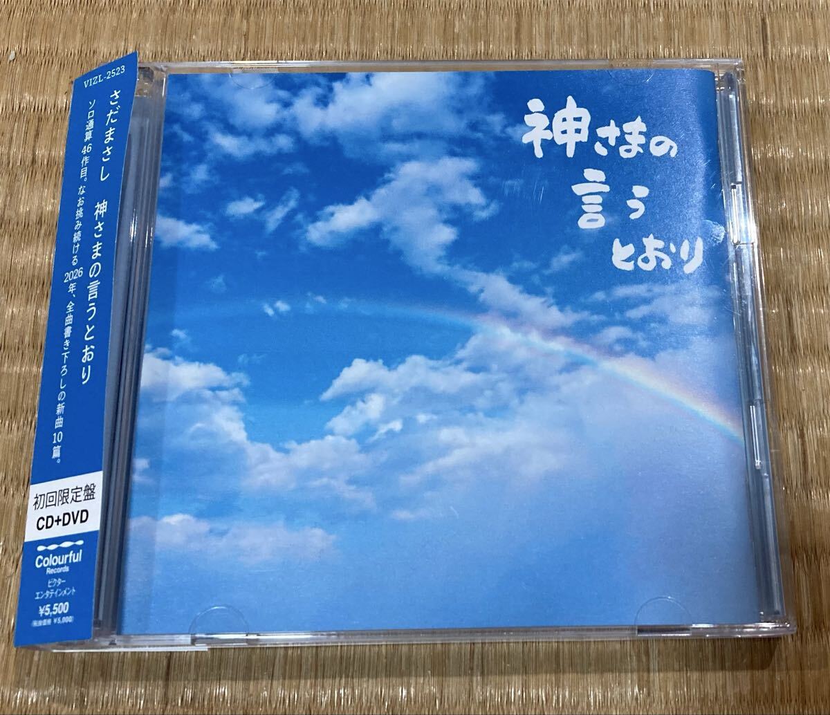 さだまさし 神さまの言うとおり 初回限定盤 CD+DVD VIZL-2523拍卖