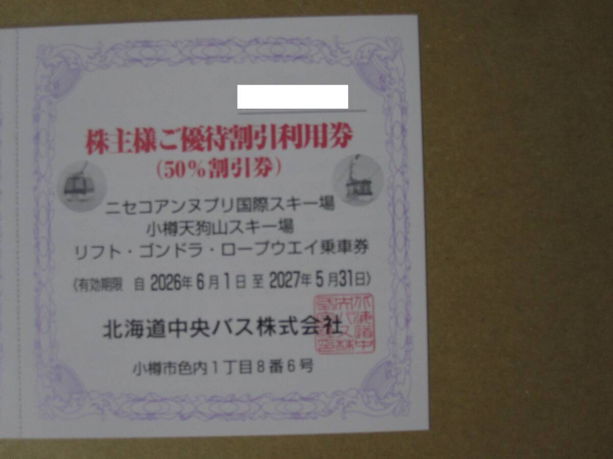 株主優待券 北海道中央バス 1枚 1-4枚(ニセコアンヌプリ国際スキー場 小樽天狗山スキー場 リフト・ゴンドラ・ロープウエイ乗車券)拍卖
