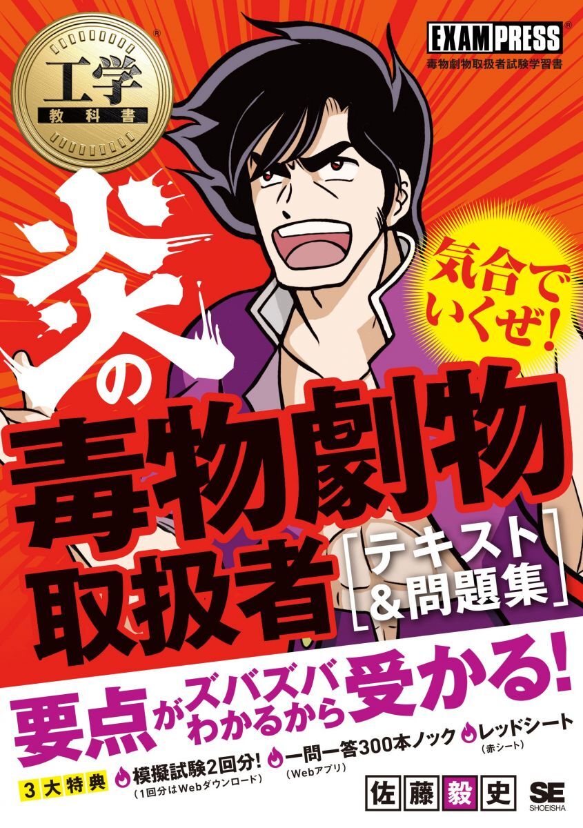 工学教科書 炎の毒物劇物取扱者 テキスト&問題集 (炎のシリーズ)拍卖