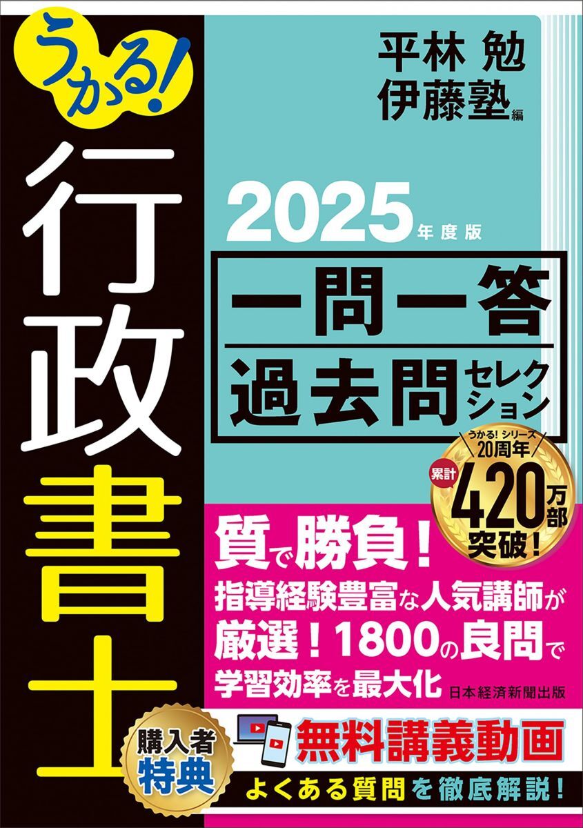 うかる!行政書士 一問一答過去問セレクション 2025年度版拍卖
