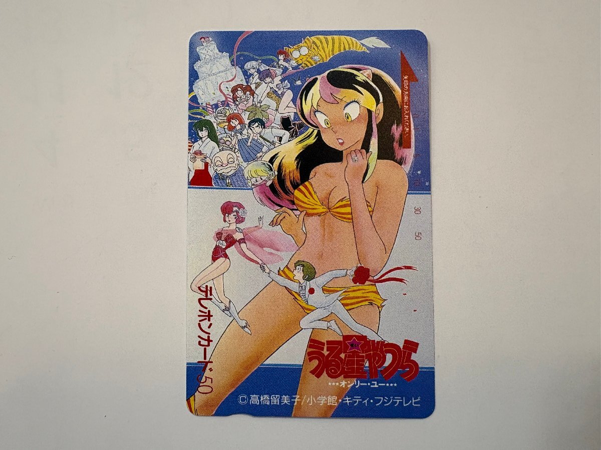 未使用50度数テレカ☆うる星やつら☆オンリー・ユー♪拍卖
