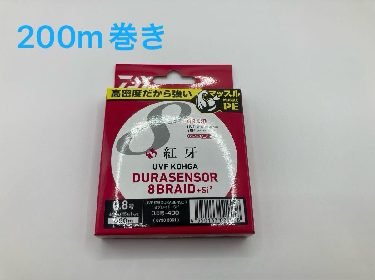 DAIWA ダイワ UVF 紅牙 DURASENSOR 8ブレイド+Si2 0.8号 200m PE ライン拍卖