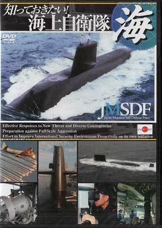 ◆新品DVD★『知っておきたい!海上自衛隊』LPDF-5 ★1円拍卖