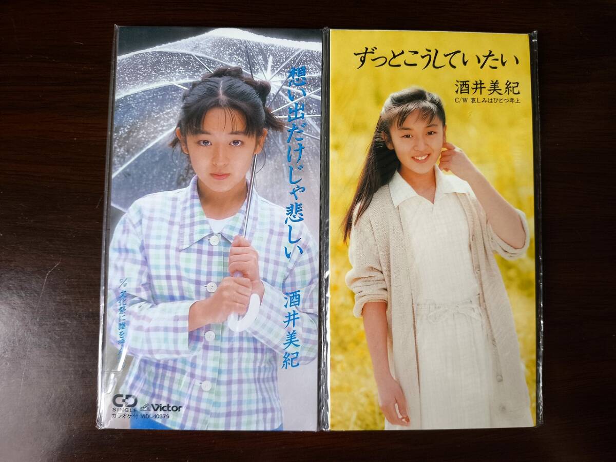 中古CDシングル 未開封 2枚セット 酒井美紀 「ずっとこうしていたい」 「想い出だけじゃ悲しい」拍卖