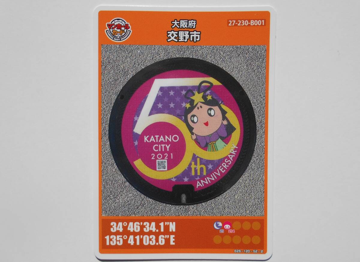 マンホールカード 大阪府交野市 おりひめちゃん ロット№003拍卖