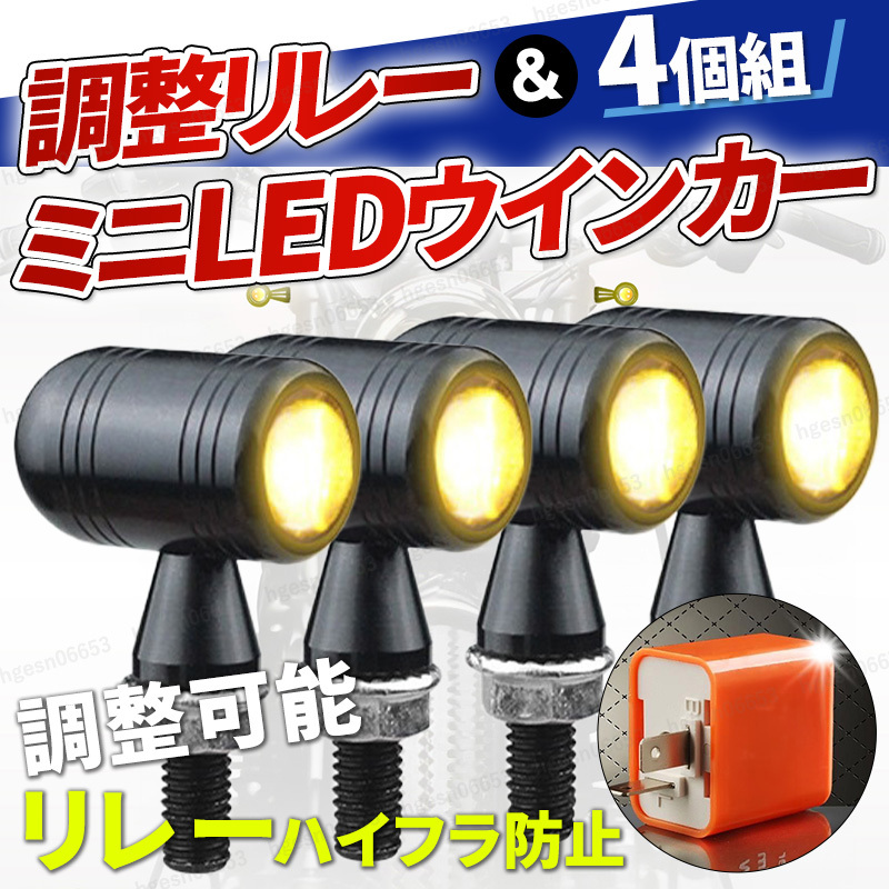 LED 小型 マイクロ ミニウィンカー ユニバーサル マルチフィット 極小 オーバル mini 爆光 4個 リレー付 M8 オレンジ色 クリアレンズ拍卖