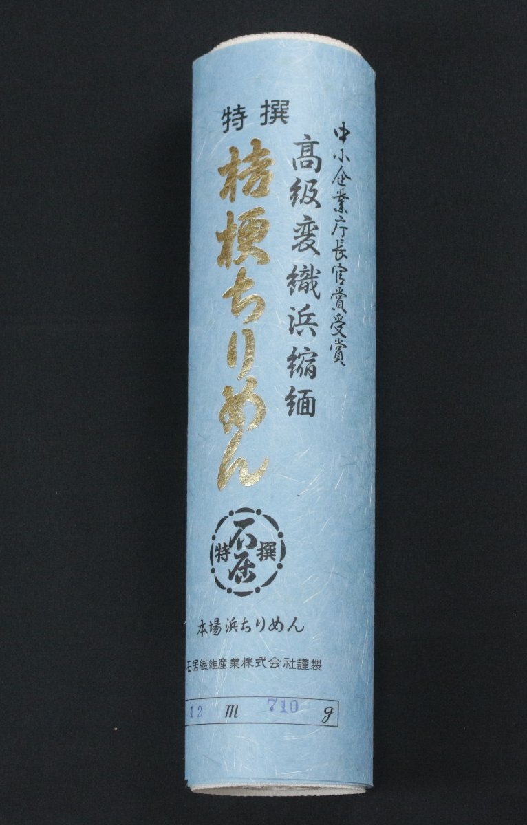 【反物】正絹 白生地 高級変織 浜縮緬 《桔梗ちりめん》地紋なし e-1974拍卖