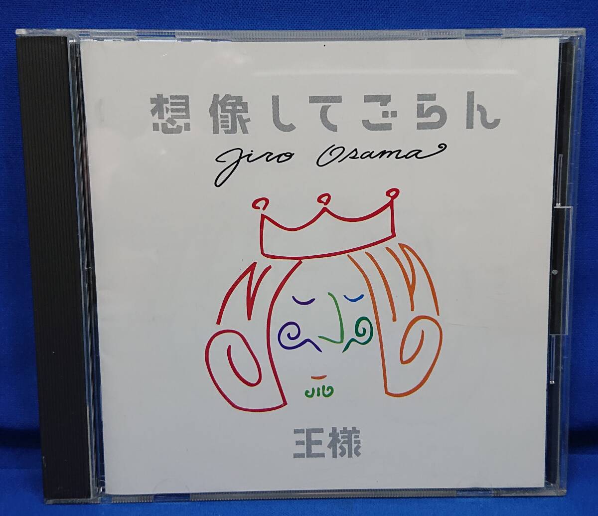 【CD】王様「想像してごらん」 ジョンレノン 日本語カバー拍卖