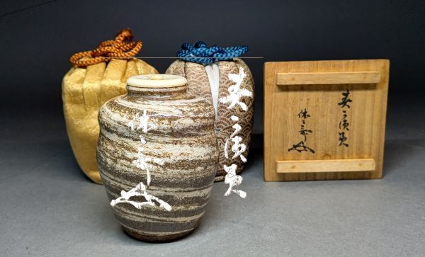 【茗】薩摩 焼 刷毛目 練上 肩衝 茶入 「春霞」藪内流 休々斎 書付 袋 徳斎 作【善五郎 竹風 燕庵 青々 透月 竹中 紹智 不住 斎】拍卖
